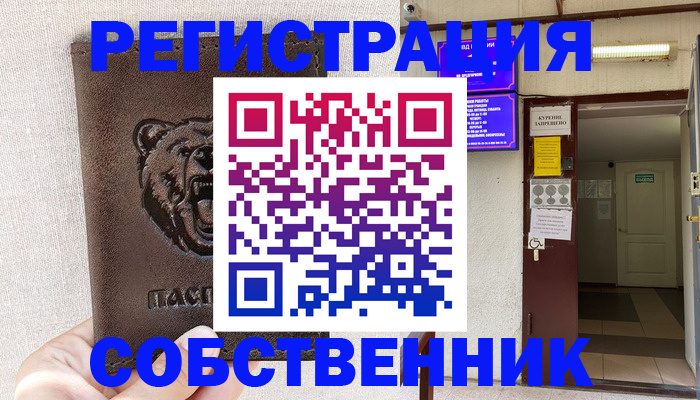 прописка для кредита в Златоусте