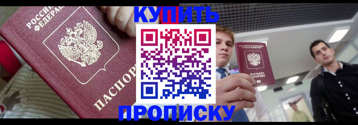 прописка гарантия в Златоусте