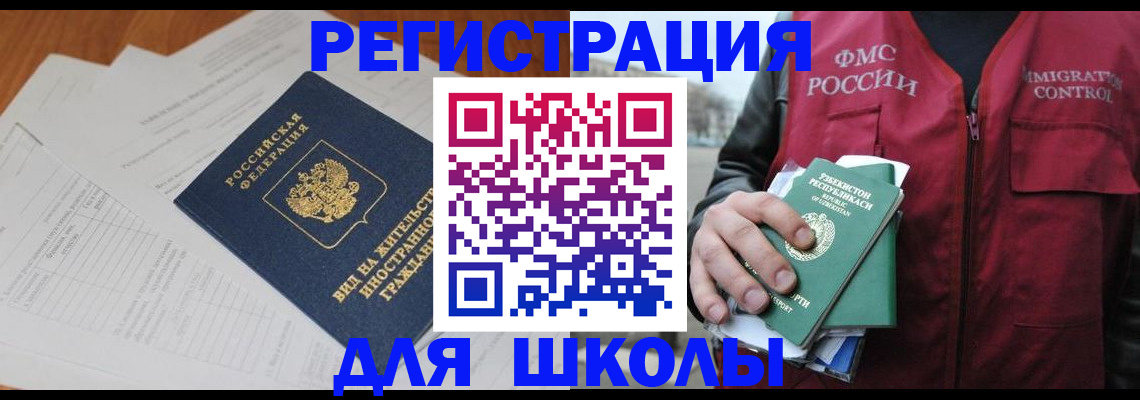 прописка иностранных граждан в Златоусте